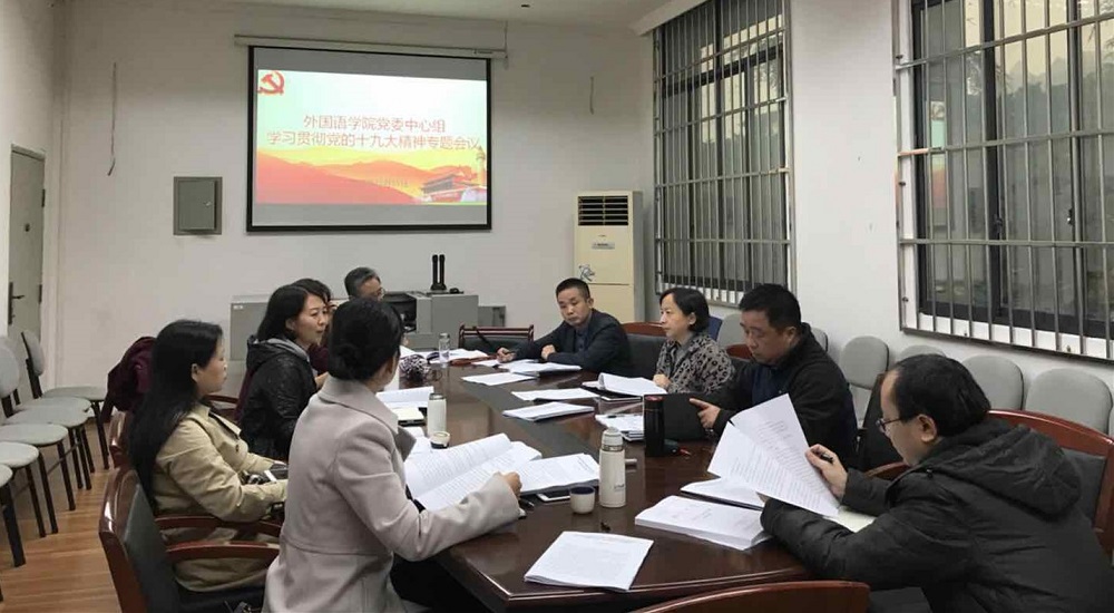 1509671911515770.jpg 党委中心组学习十九大.jpg